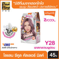 LOLANE Z-COOL COLOR MILK Y28 PINK PASTEL 45 ML. โลแลน ซีคูล คัลเลอร์ มิลค์ วาย28 บลอนด์เข้มประกายทองแดง 45 มล.