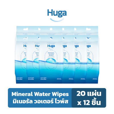 ฮูก้า ทิชชู่เปียก สูตรน้ำแร่ธรรมชาติ Huga Mineral Water Wipes 20 แผ่น (12ชิ้น)