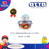 OTTO หม้ออบลมร้อน รุ่น CO-705 ขนาด 12 ลิตร