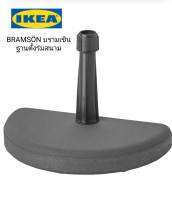 ฐานตั้งร่มสนาม   IKea ​✴️แท้  BRAMSÖN บรามเซิน ฐานตั้งร่มสนาม, ดำ