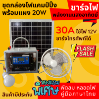 กล่องไฟโซล่าเซล ชุดแคมป์ปิ้ง Mini Solar box 12V (มีแบตในตัว) พร้อมแผง 20w - กล่องไฟแคมป์ปิ้ง ไฟแคมป์ปิ้ง การตั้งแค้มป์และเดินป่า กล่องไฟตั้งแค้ม