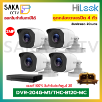 Hilook กล้องวงจรปิดความละเอียด 2ล้านพิกเซล Set4ตัว พร้อมเครื่องบันทึก รุ่น DVR-204G-M1/THC-B120-MC