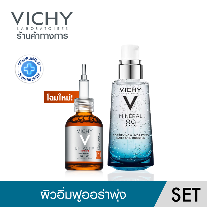 เซ็ทสุดคุ้ม-วิชี่-vichy-mineral-89-booster-serum-เซรั่มบำรุงผิวหน้าเพื่อผิวแข็งแรง-50มล-และ-liftactiv-vitamin-c-15-serum-เซรั่มวิตามินซี-ผิวดูกระจ่างใสมีออร่า-20