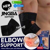 ที่พยุงข้อศอก,ผ้าพันข้อศอก,แก้ปวดเมื่อยอักเสบบริเวณข้อศอก Elbow support jingba