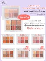 ODBO SIGNATURE EYESHADOW PALETTE โอดีบีโอ ซิกเนเจอร์ อายแชโดว์ พาเลท 6 สี #OD276