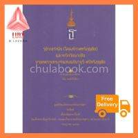 รุธิราชรำพัน (โคลงนิราศหริภุญชัย) และจารึกวัดพระยืน มรดกความทรงจำแห่งอภินวบุรี-ศรีหริภุญชั สินค้าเกรดห้าง