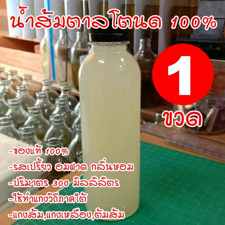 น้ำส้มตาลโตนด-น้ำส้มโหนดแท้-100-ปริมาณ-300-ml