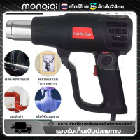 Monqiqi ปืนเป่าลมร้อน เครื่องเป่าลมร้อน2000W GUNปืนเป่าลมร้อนอเนกประสงค์ ใช้สำหรับฟิล์มหดบรรจุภัณฑ์ฟิล์มรถยนต์เพื่อดัดท่อพลาสติ  HEAT