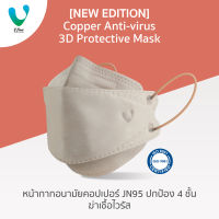 [New Edition] VFINE Mask รุ่นคอปเปอร์ JN95 ปกป้อง 4 ชั้น ฆ่าเชื้อไวรัส (1 ชิ้น) (Copper Anti-virus 3D Protective Mask)