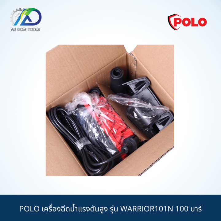 polo-เครื่องฉีดน้ำแรงดันสูง-รุ่น-warrior101n-100-บาร์
