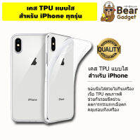 เคส TPU ใส นิ่มทั้งอัน หนา 1มม สำหรับ iPhone ทุกรุ่น