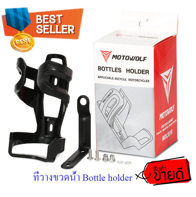 motowolf-ที่วางขวดน้ำ-อลูมิเนียม-สำหรับยึดแฮนด์หรือบาร์ของรถมอเตอร์ไซค์-bottle-holder