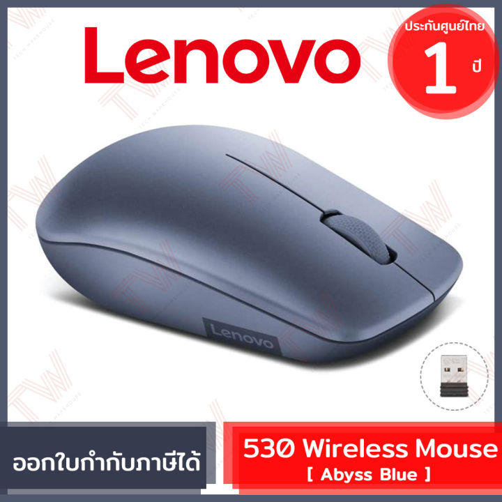 lenovo-530-wireless-mouse-abyss-blue-เมาส์ไร้สาย-ของแท้-รับประกันสินค้า-1ปี