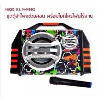 Music D.J. M992X ชุดตู้ลำโพงช่วยสอน เครื่องขยายเสียงแบบหิ้ว พร้อมไมค์โครโฟนไร้สาย สำหรับงานกลางแจ้ง สามารถเชื่อมต่อ Bluetooth/AUX/MicroUSB/USB Port/Mic/Guitar