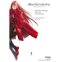 (MG) Harmony เสียงไม่/ประสาน เล่ม 1 การ์ตูนมือหนึ่ง phoenix