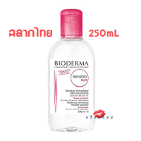 (ของแท้ฉลากไทย 250mL) Bioderma Sensibio (Crealine) H2O ขวดชมพู สำหรับผิวบอบบางแพ้ง่าย ใช้เช็ดทําความสะอาดผิวหน้าและเครื่องสำอางได้อย่างอ่อนโยน และสะอาดหมดจด