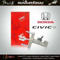 TRW แม่ปั๊มคลัทช์ บน CiVic01 Honda ซีวิค 01 ไดเมนชั่น แม่ปั๊มครัชบน CiVic01 Honda ซีวิค 01 ไดเมนชั่น รหัส PNB498 (จำนวน 1ชิ้น)