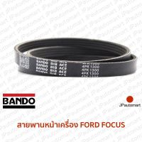 สายพานหน้าเครื่อง FORD FOCUS