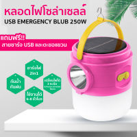 หลอดไฟพกพา หลอดไฟโซล่าเซล หลอดไฟฉุกเฉิน ไฟตุ้ม Solar Light หลอดไฟพกพา 200W หลอดไฟ LED โคมไฟฉุกเฉิน หลอดไฟพกพา ไฟตั้งแคมป