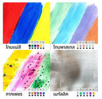 สีอะคริลิค ชุดสีอะคริลิก โทนเบสิค/ พาสเทล/ เมทัลลิค/ กากเพชร/ นีออน ชุด 8 สี (ขนาดหลอด 22ml) ART RANGERS Acrylic Colour