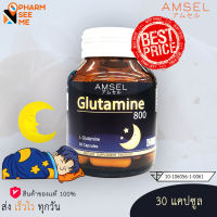 Amsel Glutamine 800 แอมเซล กลูตามีน ปรับสมดุลในการนอน ตื่นมาสดชื่น 30 แคปซูล