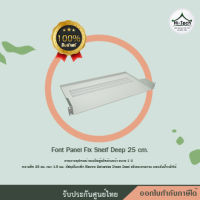 ถาดรองอุปกรณ์ตู้เหล็ก Font Panel Fix Shelf Deep 25 cm.