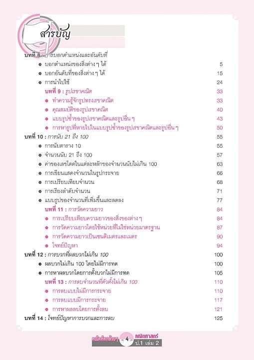 คณิต-คิดกล้วย-ๆ-คณิตศาสตร์-ป-1เล่ม2-ฉบับปรับปรุง2560-เฉลย-พศพัฒนา