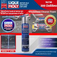 LIQUI MOLY Windshield Cleaner Foam ขนาด 300 ML. โฟมทำความสะอาด กระจก พลาสติก ขจัดคราบซิลิโคน คราบนิโคติน  คราบแมลง คราบจารบี ภายใน ภายนอกรถยนต์