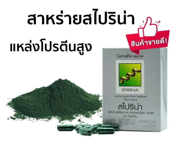 สาหร่ายสไปรูลิน่า-กิฟฟารีน-spirina-giffarine