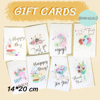 (แพ็ค 8 ชิ้น) 2D Card การ์ดอวยพร พร้อมซอง การ์ดของขวัญ การ์ดแห่งความรัก ขนาดใหญ่ มินิมอล พิมพ์ลาย