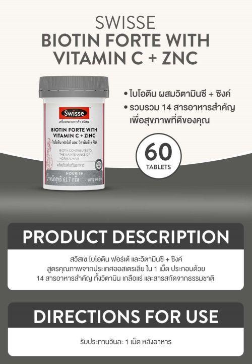 2-กระปุก-swisse-biotin-forte-with-vitamin-c-zinc-สวิสเซ-ไบโอติน-วิตามินซี-ซิงค์-60-เม็ด