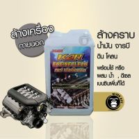 KAR น้ำยาล้างห้องเครื่อง คราบน้ำมันฝังแน่น KAR ENGINE CLEAN สีขาว ขนาด 1ลิตร