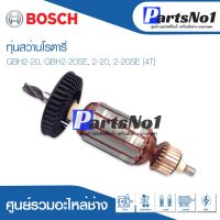 โปรแรง ทุ่น Bosch บ้อช สว่านโรตารี่ GBH2-20, GBH2-20SE, 2-20, 2-20SE [4T] ราคาถูก ทุ่น ทุ่น สว่าน ทุ่น สว่าน makita