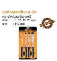 INGCO ชุดสิ่วลบเหลี่ยม 4 ชิ้น No. HKTWC0401