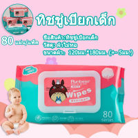 PLAY 80 แผ่น ถูกที่สุด ทิชชู่เปียกเด็ก กระดาษเปียก Baby Wipes กระดาษทิชชู่เปียก สูตรน้ำบริสุทธิ์ ผ้านุ่มชุ่มชื่น ผ้าเช็ดทำความสะอาด กระดาษชำระ ผู้ใหญ่และเด็กสามารถใช้ได้