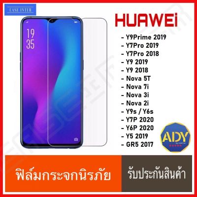 ฟิล์มกระจกนิรภัยใส Huawei Y8P Y9s Y6s Y7P Y6P Nova7i Nova5T Nova5i Y92019 Y92018 Y7pro Y7pro2019 Nova3i P30 Y52019 (TEMPERED GLASS) ฟิล์มกระจกนิรภัย Glass Pro 9H บาง 0.26MM ฟิล์มกระจก ฟิล์มใส