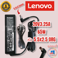 Lenovo Adapter (ของแท้) 20V/3.25A 65W หัว 5.5*2.5mm U410 LENOVO G460  G470  Z460  Z465  G475  G465  G430  Z360  Z470  Z470  G480  G485 LENOVO  สายชาร์จโน๊ตบุ๊ค