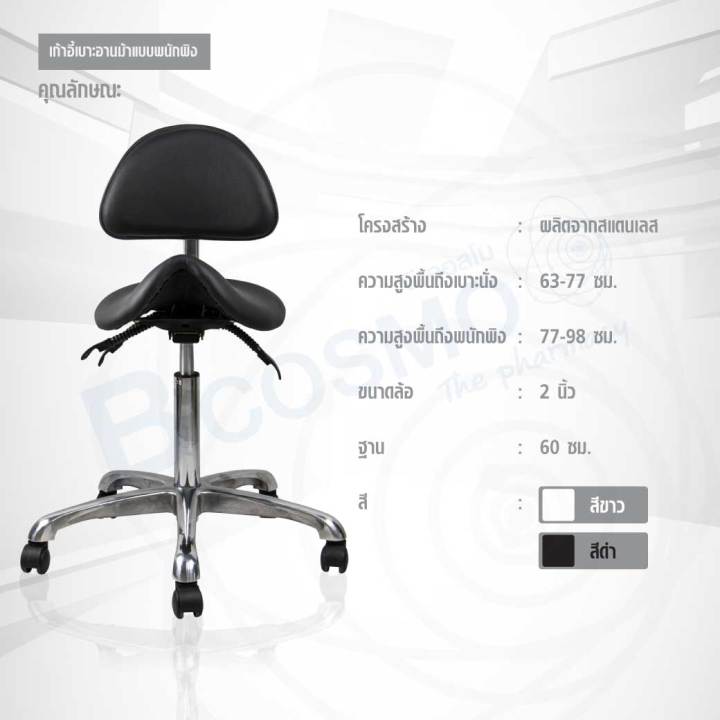 เก้าอี้เบาะอานม้าแบบพนักพิงปรับระดับได้-หมุนได้-360-องศา
