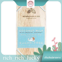 Sugar Free Chocolate Coconut Milk Bohnchen &amp; Co 80 G. แท้ 100 %