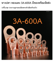 หางปลาทองแดง 3A-600A