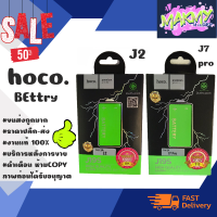 ⚡ Hoco แบตเตอรี่ แบตแท้ มีมอก.J2 / J7 pRo พร้อมส่ง