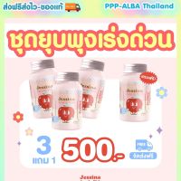 ?ชุดคุ้ม 500B. Jessina Apple Cide ?เม็ดเคี้ยวขับเซลลูไลท์ ✅แขน ขา เรียว ตัวนี้แค่เคี้ยว เห็นผลไวกว่า ร่างกายดูดซึมดี