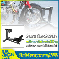 ขาตั้งรถมอไซค์ 15-21 นิ้ว สแตนยกรถมอไซค์ motorcycle stand สแตนรถมอไซค์ motorcycle holder สแตนยกล้อหน้า สแตนยกรถ bigbike สแตนยกบิ๊กไบค์