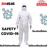 ชุดppe ชุดppeป้องกันเชื้อโรค ชุดppe3m ชุดppeป้องกันเชื้อโรค3m ชุดppeซักได้ ชุดppeป้องกันเชื่อโรคซักได้ ชุดppe 3m 4545