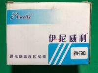 EWELLY Ini Willy เครื่องครัวตู้เย็น Fresh Temperature Controller EW-T203
