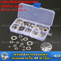 360Pcs Stainless steel Flat Washers Sealing Ring Washers Assortment Set 8 Sizes in a storage Box