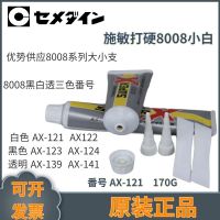 Professional distribution of Japanese Shimin hardening 8008 glue/Shimin 8008/white/8008AX-121