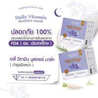 ❤Daily Booster Mask  มาร์คหน้าสด ❤ เน้นการฟื้นฟูผิวโดยตรง ปรับโครงสร้างผิวให้แข็งแรงขึ้น ผิวจะค่อยๆดีขึ้น แข็งแรงขึ้นจากเดิมอย่างเห็นได้ชัด✨