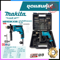 สว่านไฟฟ้า MAKITA สว่านกระแทก 13mm. รุ่น M8103KX5B (มีกล่องเก็บและอุปกรณ์)