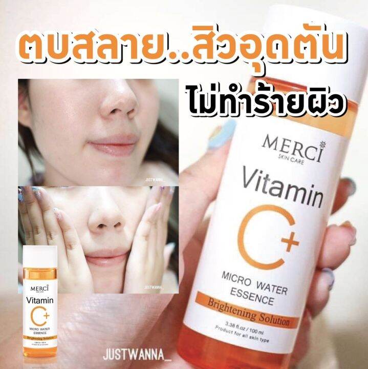 ใหม่-แท้-จากบริษัทโดยตรง-น้ำตบวิตซี-เมอร์ซี่-merci-vitamin-c-essence-100ml-น้ำตบสยบสิว